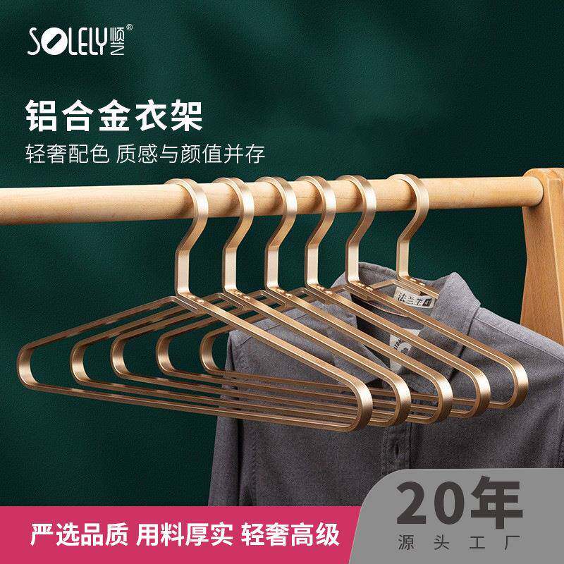 顺艺轻奢铝合金衣架太空铝衣架家用服装店防滑宽肩衣撑无痕晒衣架
