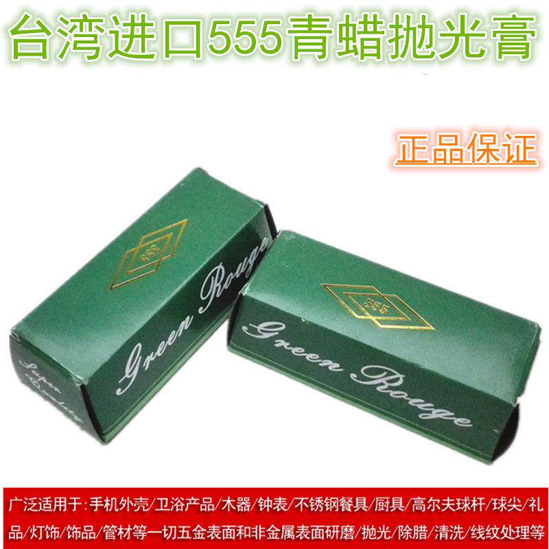 优质555抛光青蜡抛光膏绿棒 金属模具首饰不锈钢研磨抛光镜面高光
