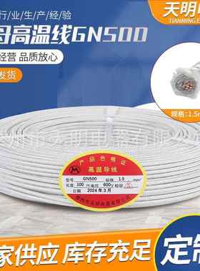 生产编织纯铜高温线1.5平方电磁加热线GN500多芯云母电缆线