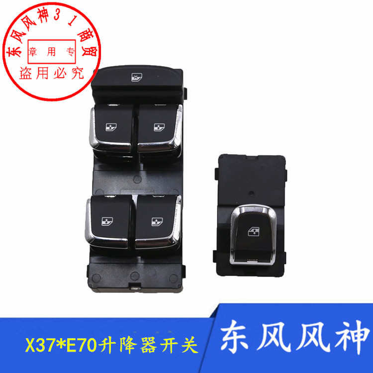 适配东风风神AX7E70奕炫EVGSMAX玻璃升降器开关皓极电动升降器开
