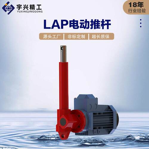 厂家定制LAP40电动推杆工业电动伸缩杆重型电动升降机推杆执行器