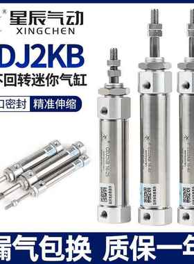 星辰气缸CDJ2KB16-10/45/50/60/75/100/150迷你气缸不旋转六角杆