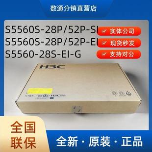 52P 28DP 华三S5560S G三层24 28S 48千兆电核心交换机 28P