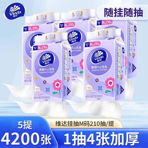 维达抽纸4200张5提4张加厚4层家用实惠装棉韧Plus悬挂式纸巾