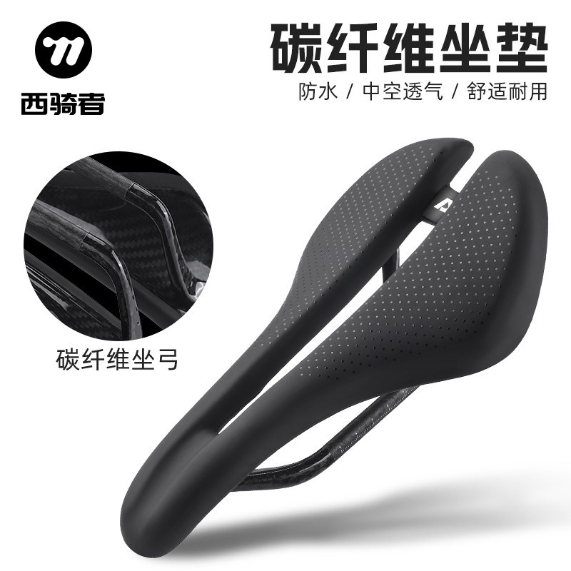 西骑者自行车碳纤维坐垫山地公路车超轻量化鞍座中空透气骑行装备
