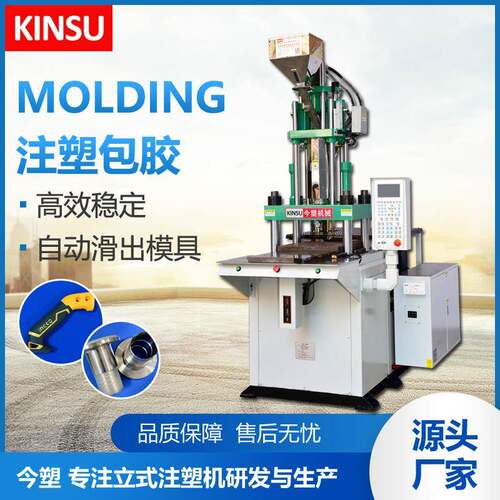 厂家直供伺服立式滑板注塑机KSU-70T-5-F-S开瓶器包胶大型连接器