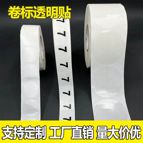 透明不干胶标签卷标圆点标签圆形透明贴纸印刷烫金烫银不干胶标签