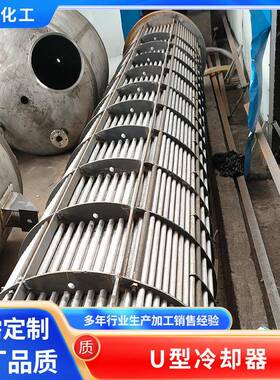U型冷却器列管式换热器管式冷却器U型管换热器管式热交换器壳管式