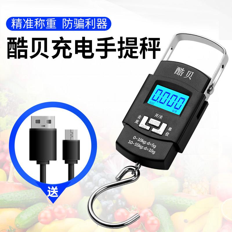 酷贝充电手提秤可携式家用称重50kg高精度手拉称小型快递称电子秤