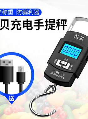 酷贝充电手提秤可携式家用称重50kg高精度手拉称小型快递称电子秤