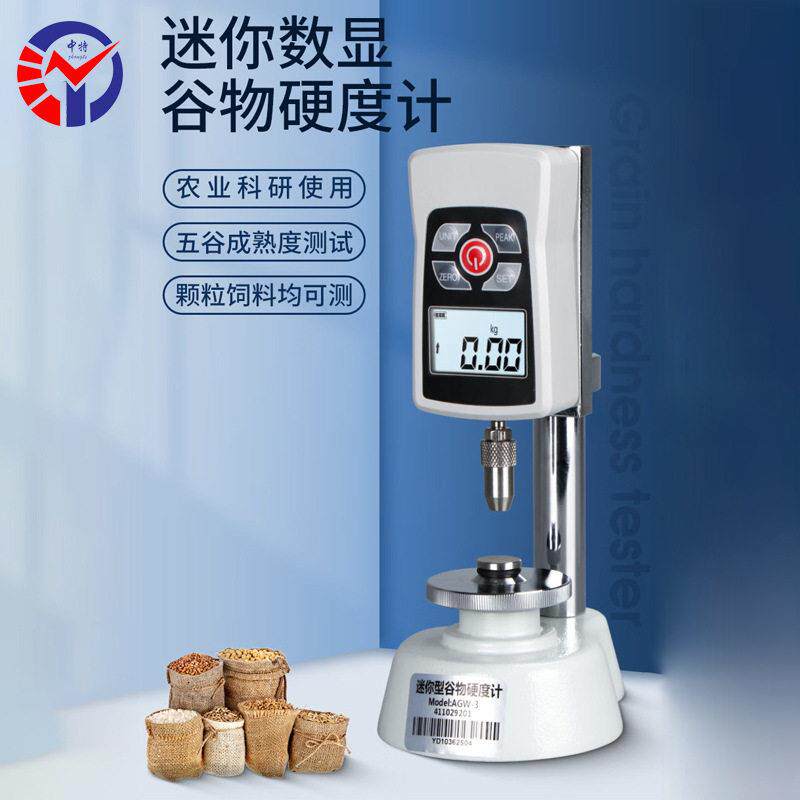 AGW-3数显谷物硬度计便携式粮食硬度测试仪豆类硬度检测仪