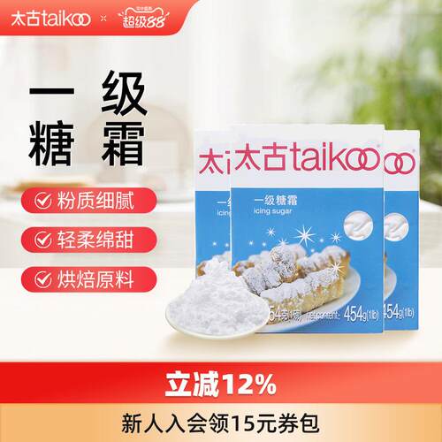 太古一级糖霜300g 烘焙装饰原料454g 面包饼干西点糖粉1kg
