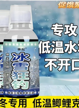 鱼味王厂家直销冰雪狂钓钓鱼钓鲫鲤鱼饵料添加剂黑坑野钓开口诱鱼