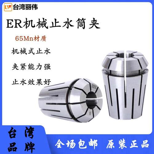台湾丽伟ERC止水夹头ER16/20/25/32/40 高精中心出水内冷止水夹头