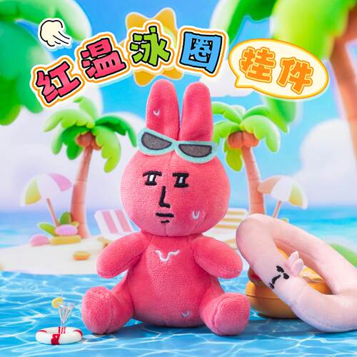 粉红兔子红温泳圈挂件夏日系列可爱挂饰情侣同学礼物毛绒玩具玩偶