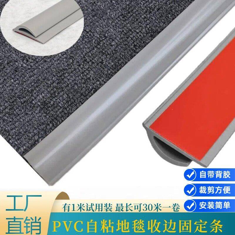 地毯收边条自粘PVC包边压边加宽地垫茶几垫美观装饰防翘边压线条