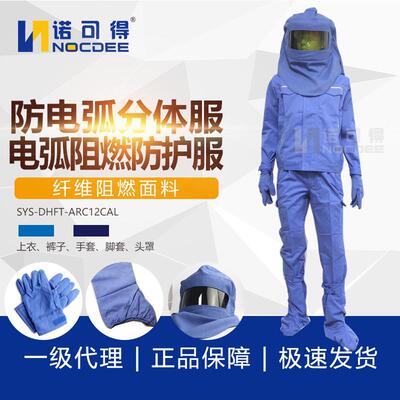 西斯韦尔12.3Cal防电弧服套装电工保护服五件套SYS-DHFT-ARC12cal