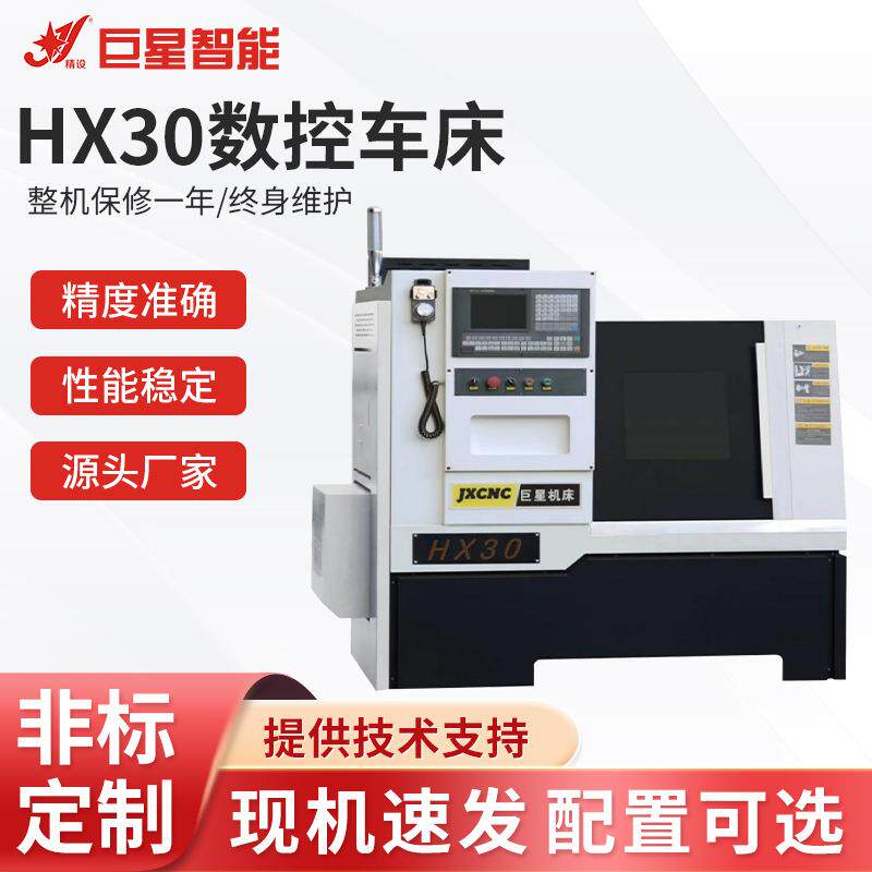厂家现货速发数控车床玉环车床HX0数控车床保修一年数控车床