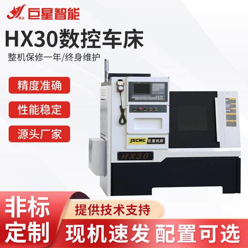 厂家现货速发数控车床玉环车床HX30数控车床保修一年数控车床
