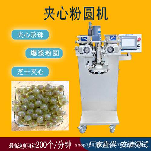 JH-160夹心粉圆机包芯龙珠包芯包芯芋圆机汤圆机珍珠机