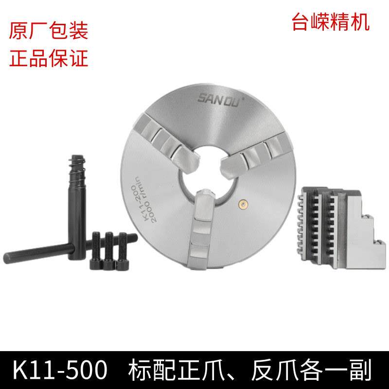 SANOUK11-500三爪卡盘高精密三爪自定心卡盘车床卡盘夹盘配正反爪