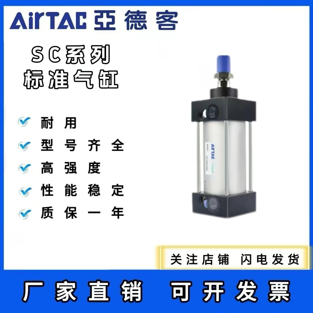 亚德客标准气缸大推力SC32/40/50/63/80/100X25X75X200X500X800-S