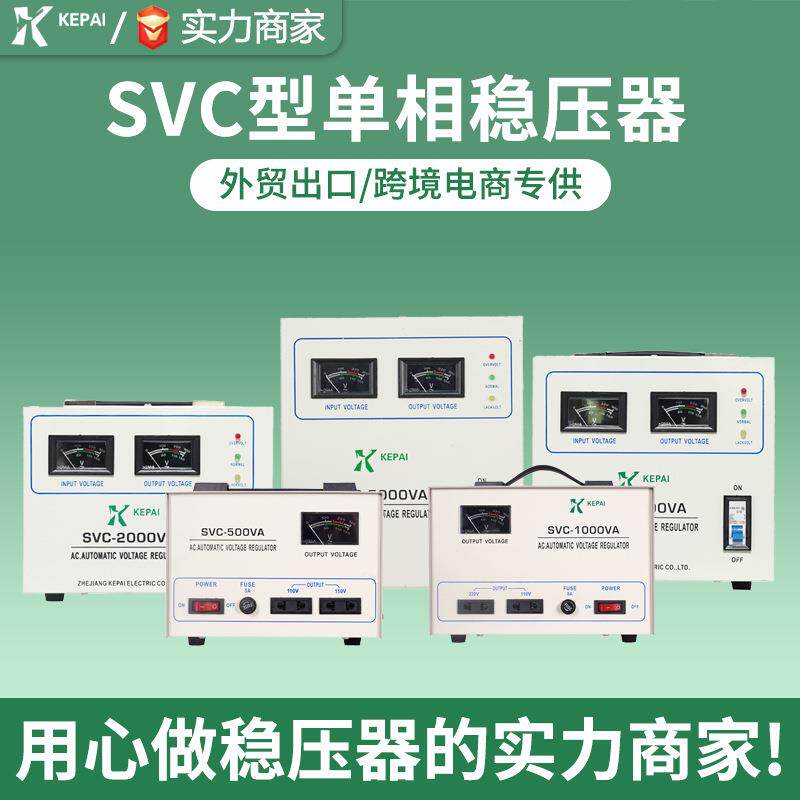 单相稳压器220V2000W3000W家用稳压器菲律宾东南亚稳压器