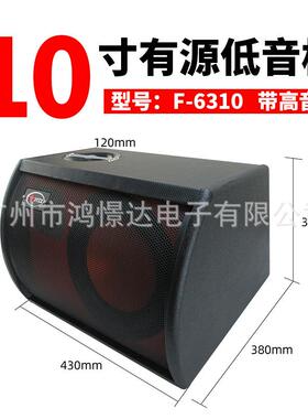 汽车音响低音炮少爷仔F6310 10寸有源带高音低音炮低音喇叭