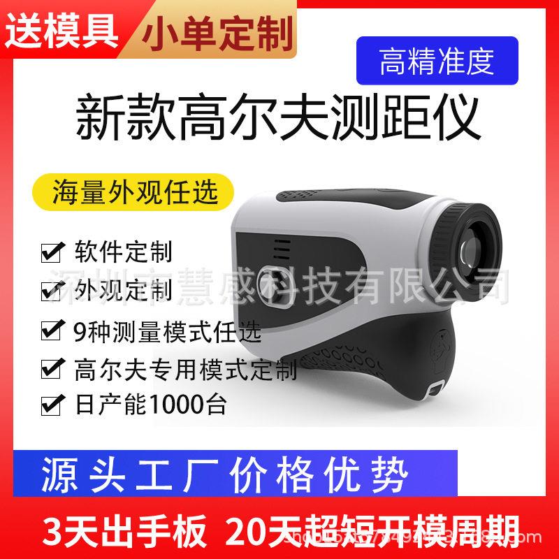 尔夫测距仪新款精度激光测距仪带角度开关防水测距仪源头工厂