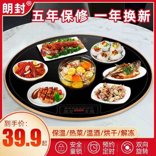 家用恒温智能饭菜保温板暖菜板加热加热转盘多功能热菜保温板包邮