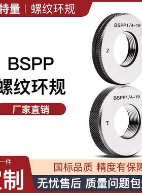 BSPP英制圆柱管螺纹环规1/4 1/8 3/8 英制管环规 螺纹规检测环规