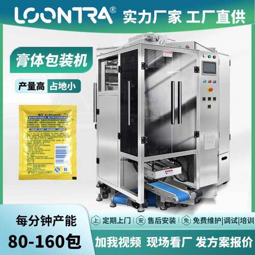 隆川四边封液体包装机护手霜多列机液体封口机双列液体袋装设备