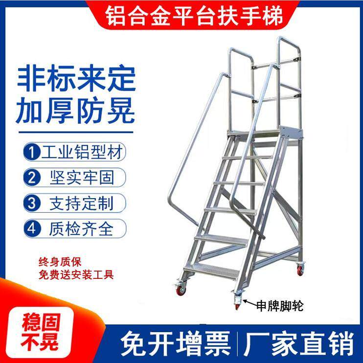 移动平台梯仓库登高梯铝合金厂家定制