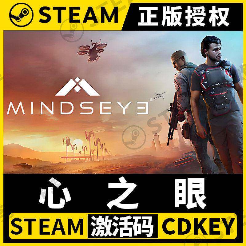 【心之眼】Steam正版授权国区CDK不限区激活码PC端中文MindsEye