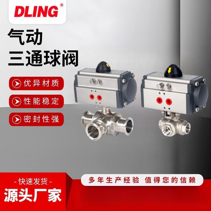 气动三通球阀不锈钢气动球阀卡箍式内螺纹三通球阀直销