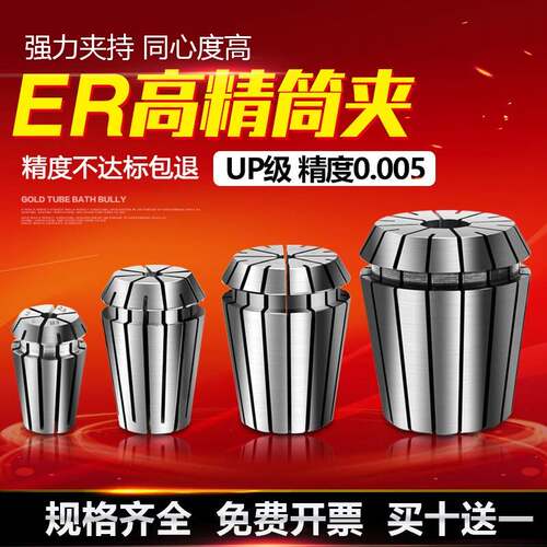 大飞 ER32筒夹高精度雕刻机主轴弹性数控er25 16刀柄ER20夹头up级