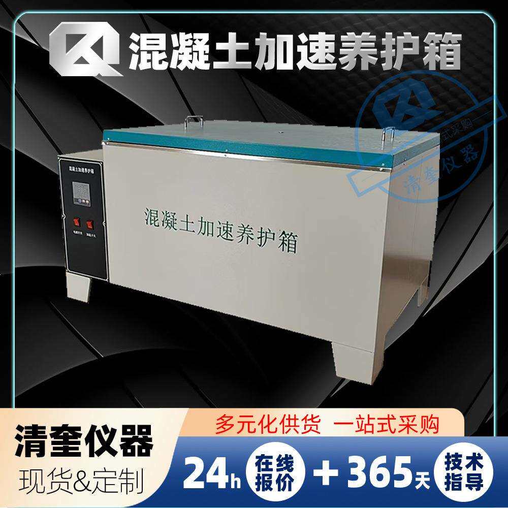 混凝土快速养护箱 水泥恒温水养护箱 HJ-84型标准砼快速养护箱