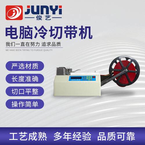 w100热切全自动电脑冷切带机切条机断布机融切机松紧带裁切机