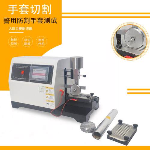 GA614用防割手套测试机织物抗切割性的检测仪器5级防护试验机
