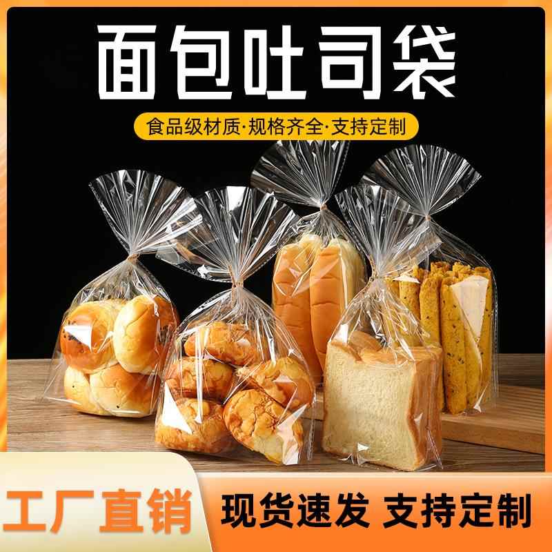吐司袋子面包袋饼干袋餐包袋烘焙食品包装袋透明平口塑料打包袋子
