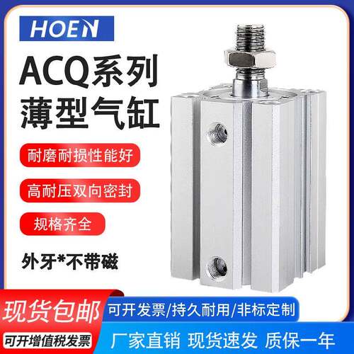 薄型气缸ACQ12/16/20/25/32/40/50/63*10/20/30/40/50/75SB