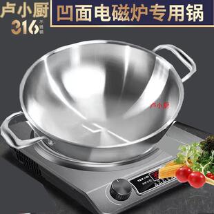 圆底锅无涂层凹面电磁炉专用 316不锈钢炒锅加深家用炒菜不生锈