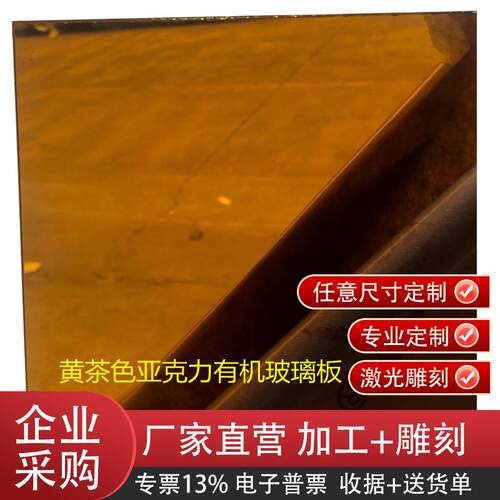 东莞黄茶色半透明亚克力板黑茶色透光有机玻璃板机器挡板定制加工