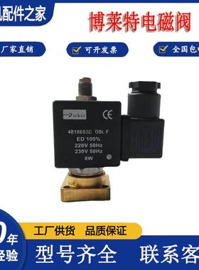 博莱特富达空压机加载派克电磁阀481865A5D5F/4818653DD5LF泄放阀