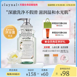 claynal蓬派氨基酸香氛沐浴露，乳液身体深层清洁不假滑持久留香