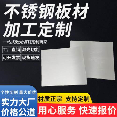 304不锈钢板激光切割加工带孔折弯焊接不锈钢板材拉丝异形定制做