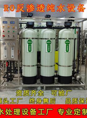 厂家直销0.5吨1吨2吨3吨工业ro反渗透水处理设备去离子水超纯水机