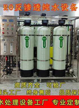 厂家直销0.5吨1吨2吨3吨工业ro反渗透水处理设备去离子水超纯水机