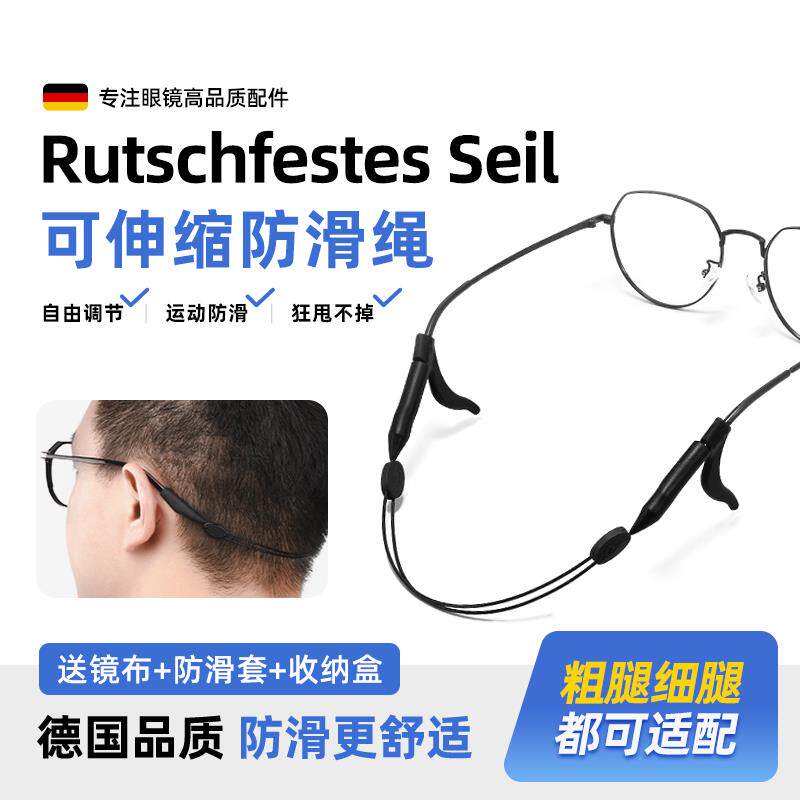 眼镜防脱落挂绳德国标准神器运动防掉绑带固定耳勾儿童眼睛防滑落