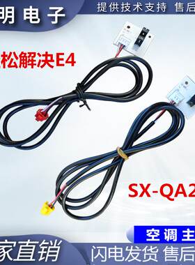 约克空调红外线感应开关 柜机升降门传感器 E4错误更换光电开关